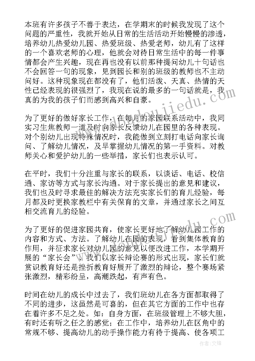 2023年幼儿教师下学期工作总结 幼儿园教师工作总结小班下学期(精选18篇)