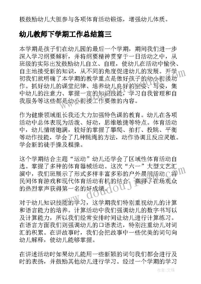 2023年幼儿教师下学期工作总结 幼儿园教师工作总结小班下学期(精选18篇)