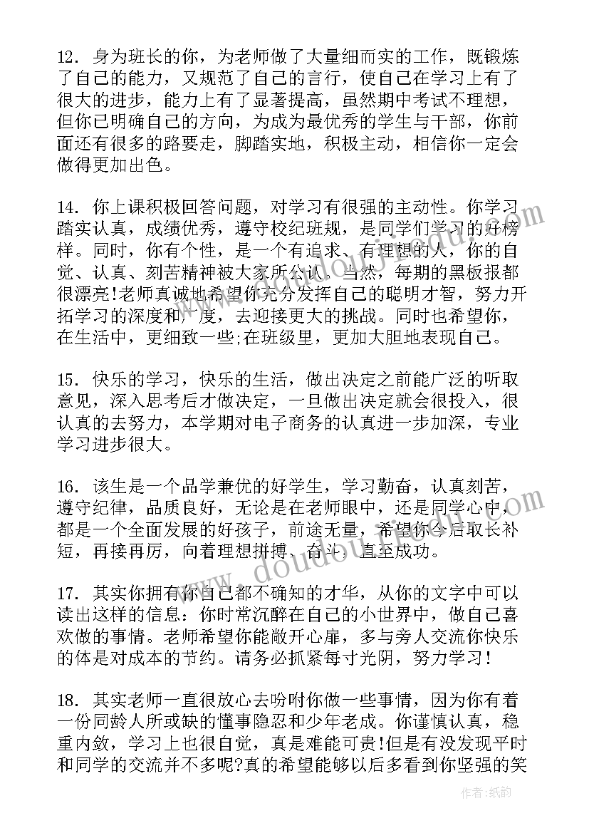 最新高中期末操行评语 高职高中生期末操行评语(通用12篇)