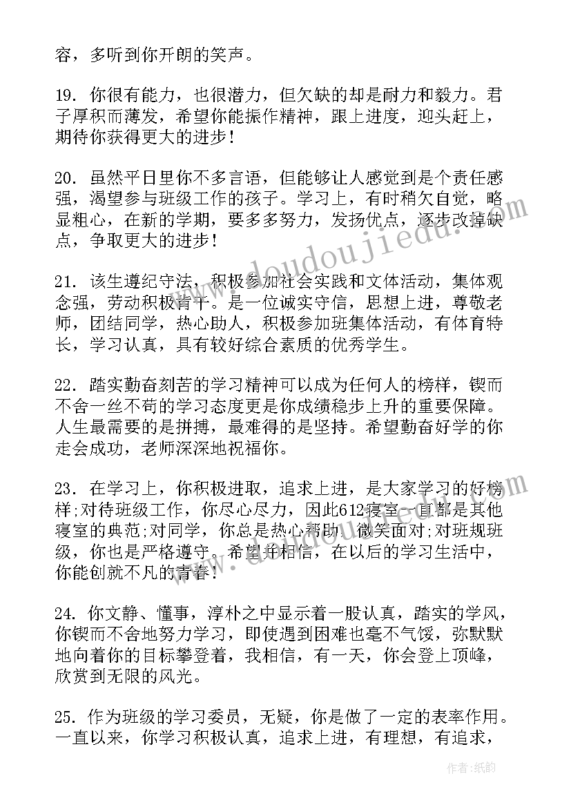 最新高中期末操行评语 高职高中生期末操行评语(通用12篇)