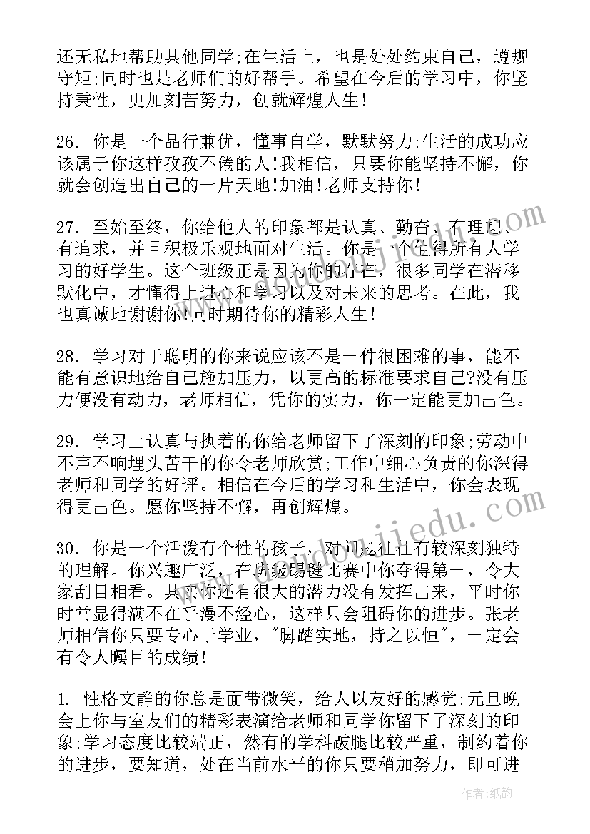 最新高中期末操行评语 高职高中生期末操行评语(通用12篇)