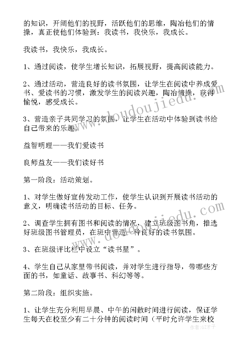 最新一年级个人的读书计划 一年级个人读书学习计划(优秀8篇)