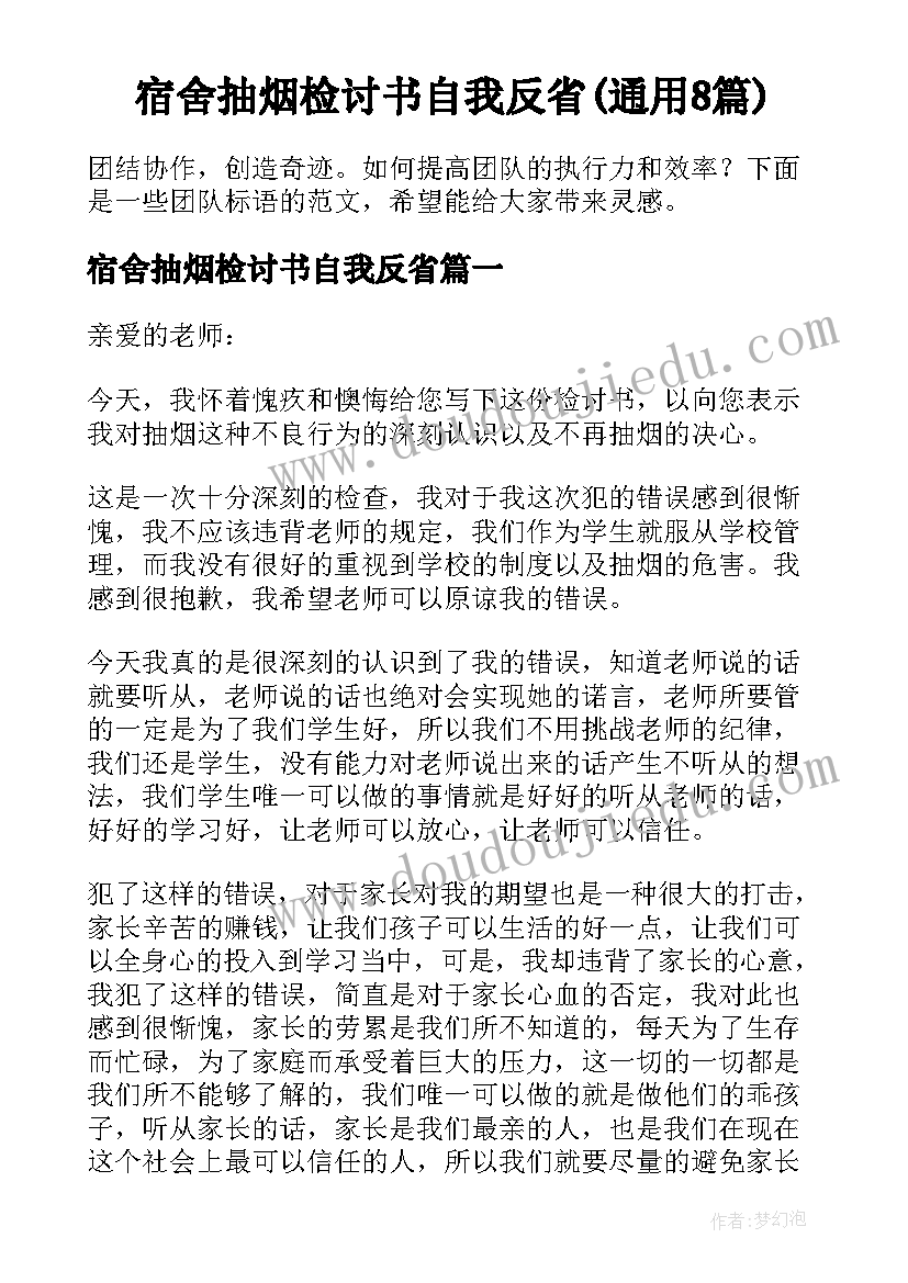 宿舍抽烟检讨书自我反省(通用8篇)