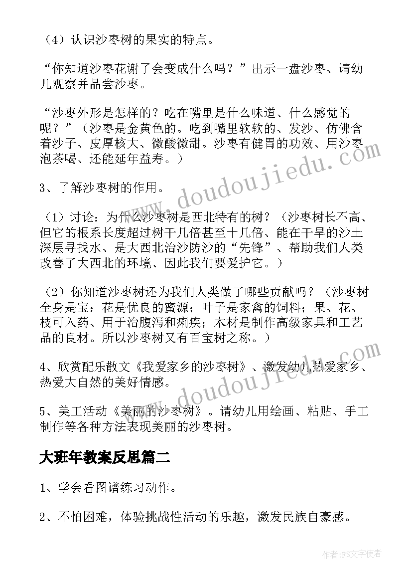 2023年大班年教案反思(通用15篇)