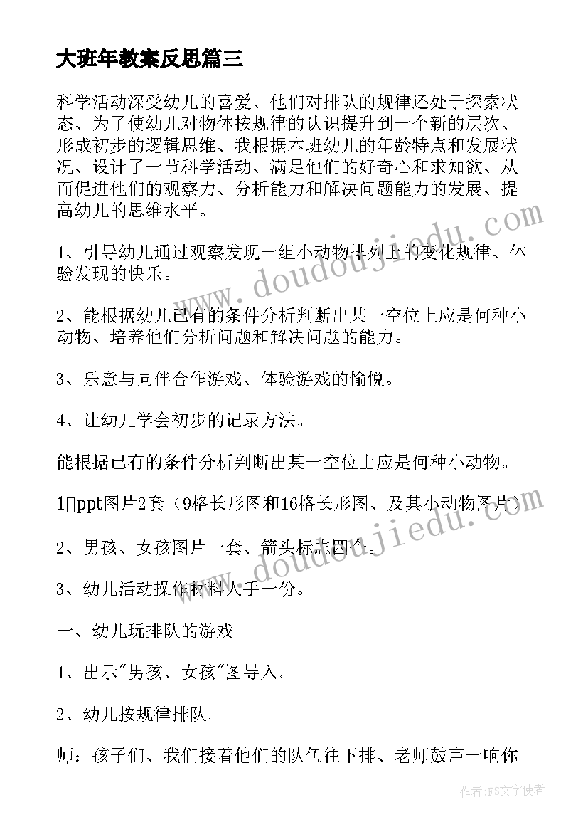 2023年大班年教案反思(通用15篇)