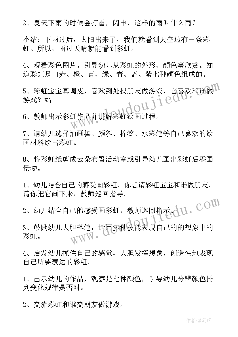 中班语言教案反思 中班语言教案彩虹(通用8篇)