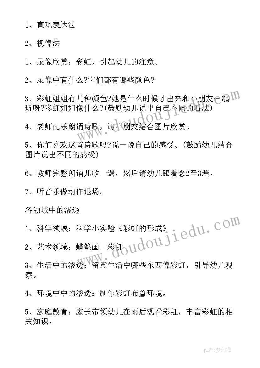 中班语言教案反思 中班语言教案彩虹(通用8篇)