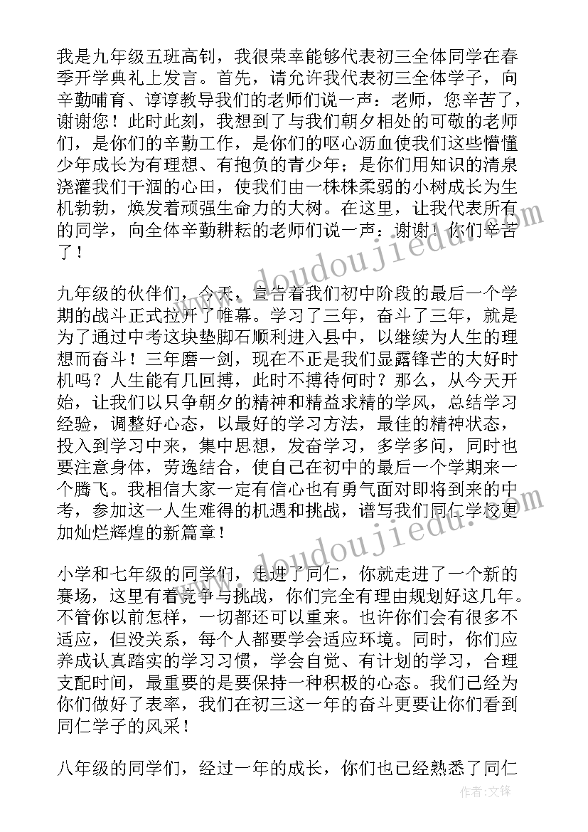 初三网课学生代表发言稿 初三学生代表发言稿(精选11篇)