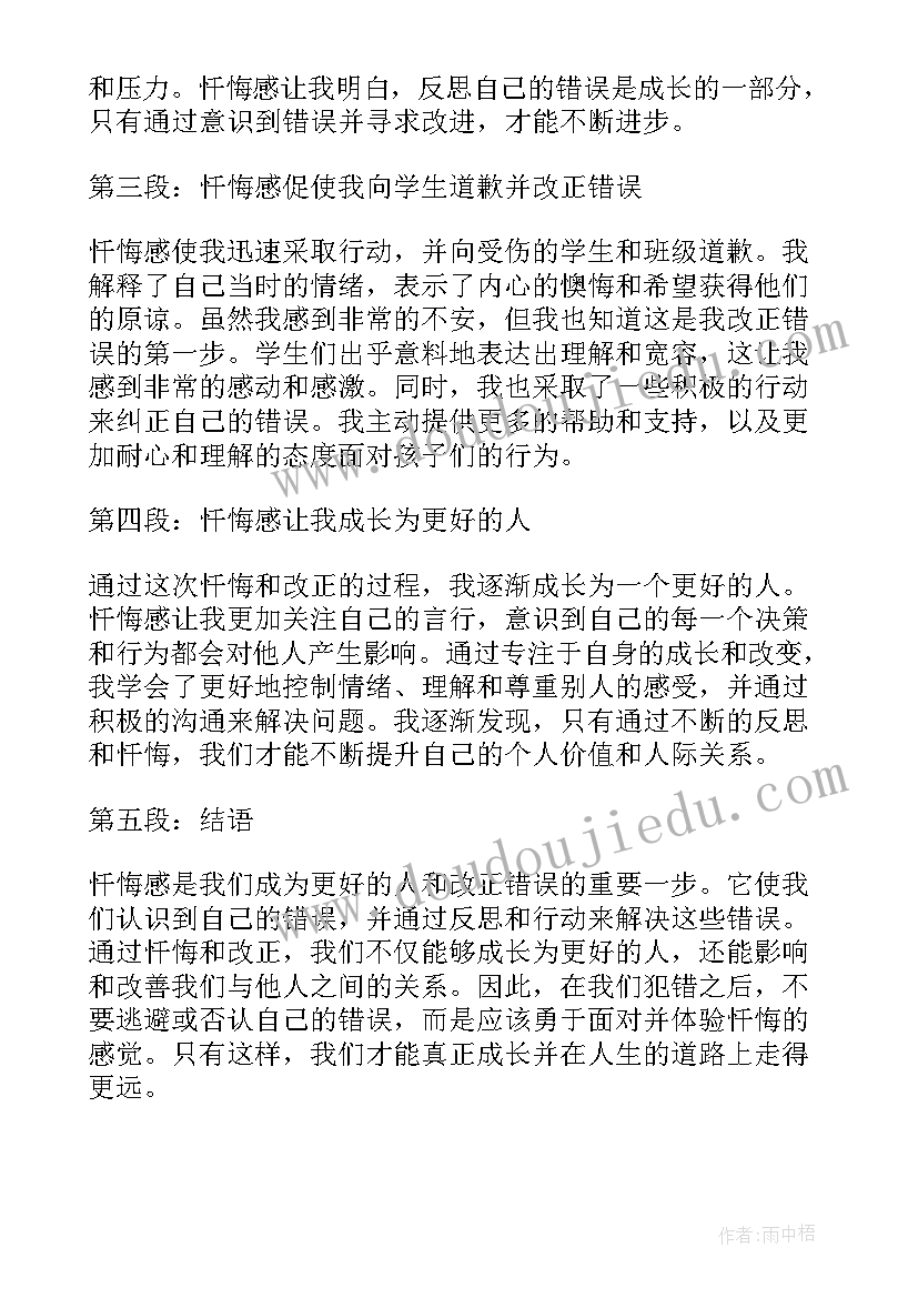 2023年迟来的忏悔noon版 忏悔感心得体会(汇总13篇)