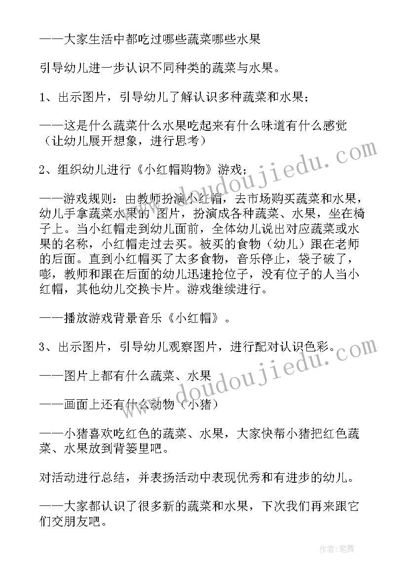 最新健康教案认识蔬菜 认识蔬菜幼儿园大班科学教案(实用8篇)