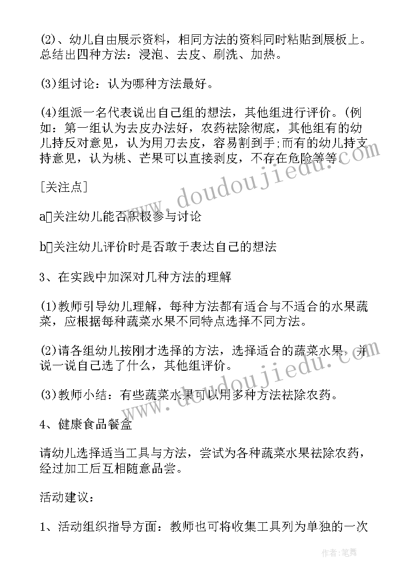 最新健康教案认识蔬菜 认识蔬菜幼儿园大班科学教案(实用8篇)