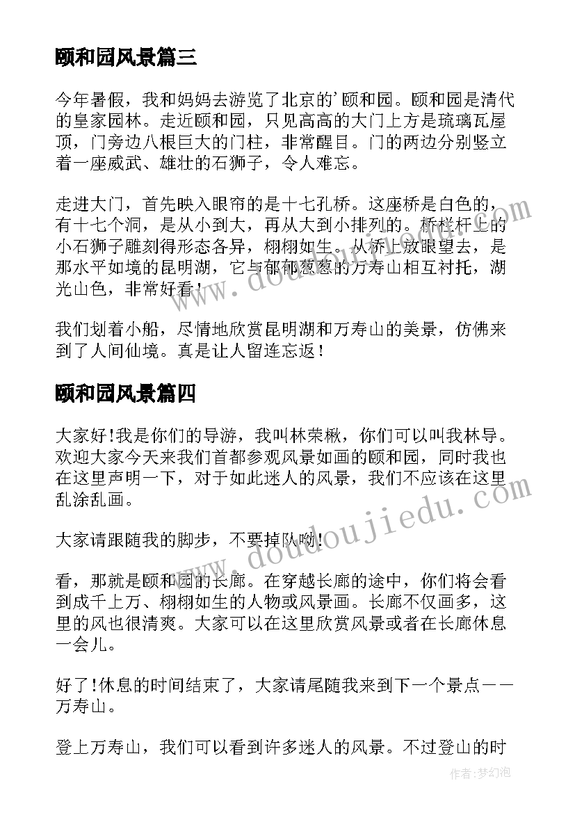 2023年颐和园风景 颐和园景色的导游词(模板8篇)