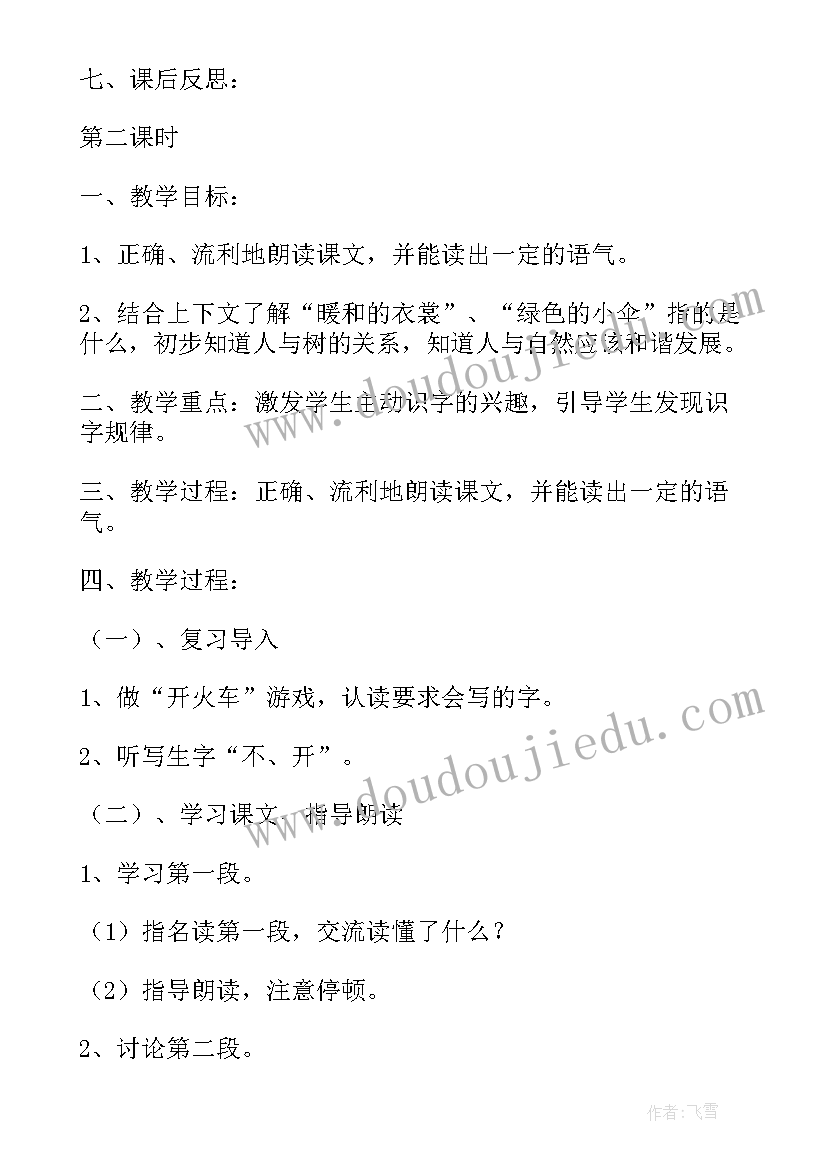 最新幼儿园小班语言山爷爷教案(模板8篇)