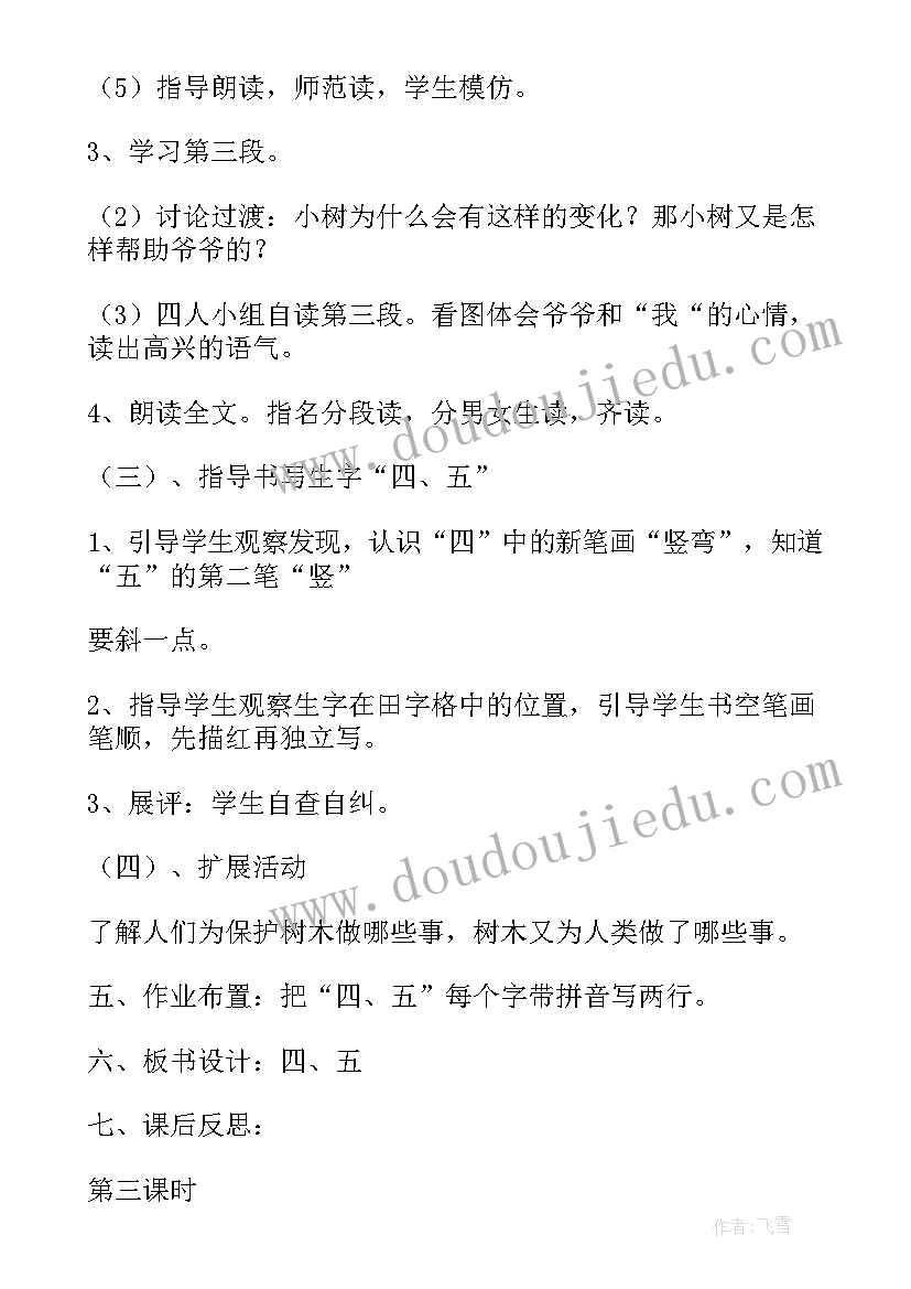 最新幼儿园小班语言山爷爷教案(模板8篇)