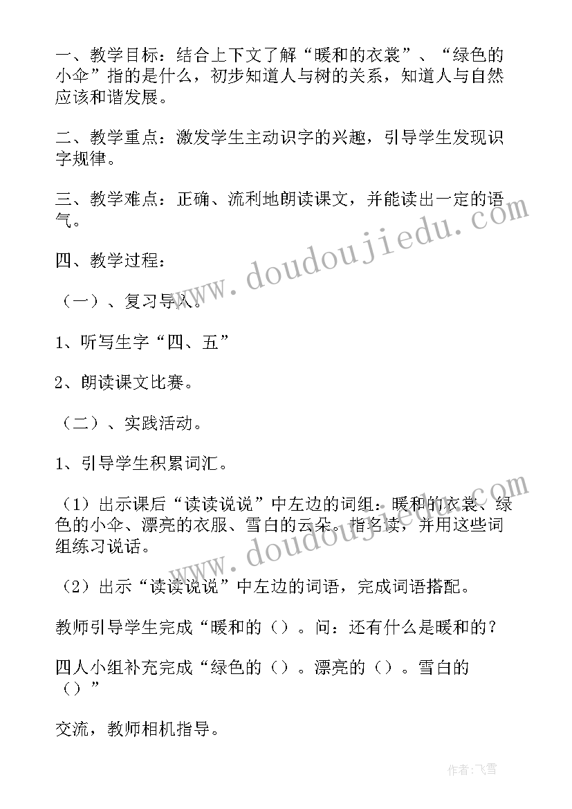 最新幼儿园小班语言山爷爷教案(模板8篇)