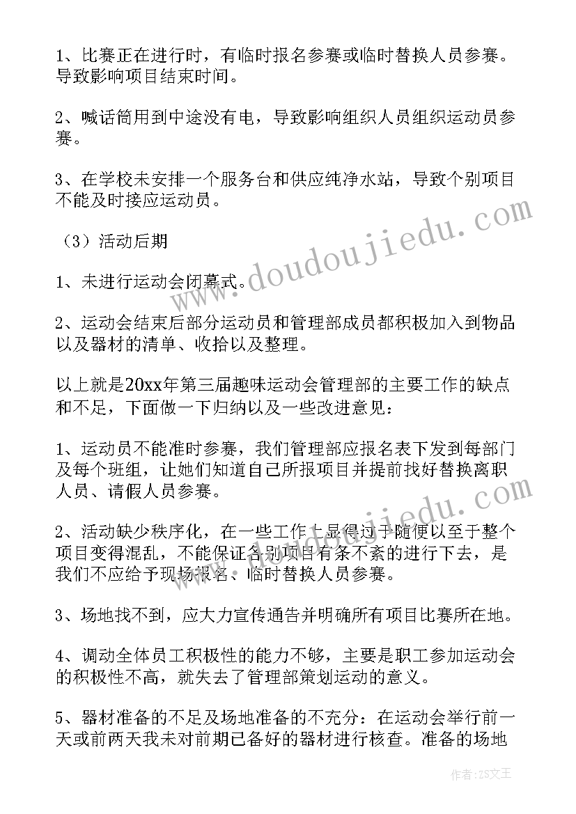 最新单位趣味运动会活动总结 趣味运动会活动总结(汇总17篇)