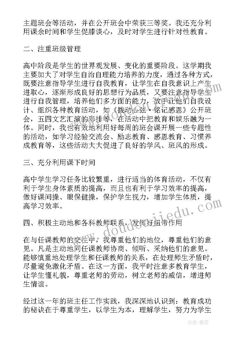 2023年教师个人总结班主任工作总结(优质8篇)