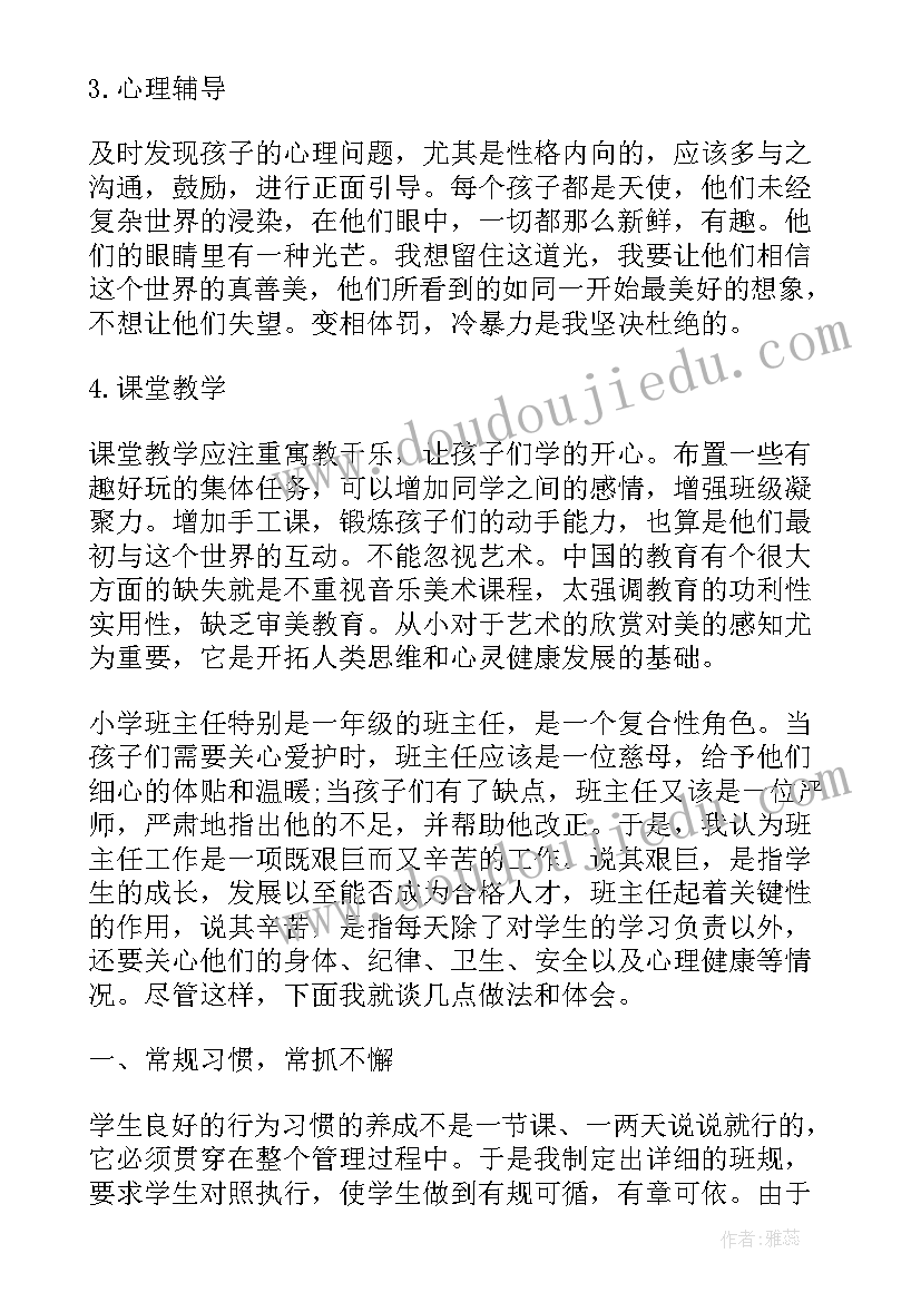 2023年教师个人总结班主任工作总结(优质8篇)