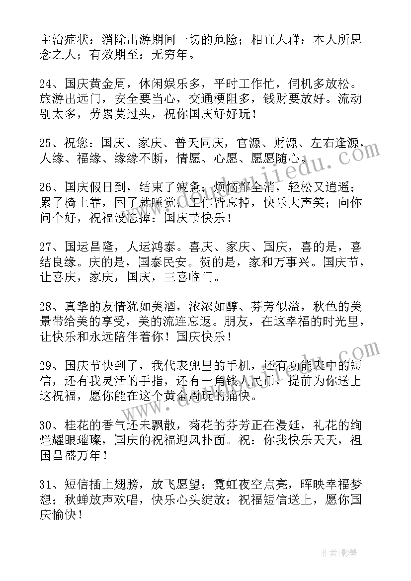2023年温馨国庆节祝福短信(实用8篇)