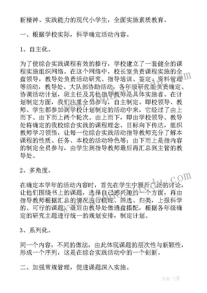 2023年参加综合实践活动总结学生发言稿 参加综合实践活动总结(精选8篇)