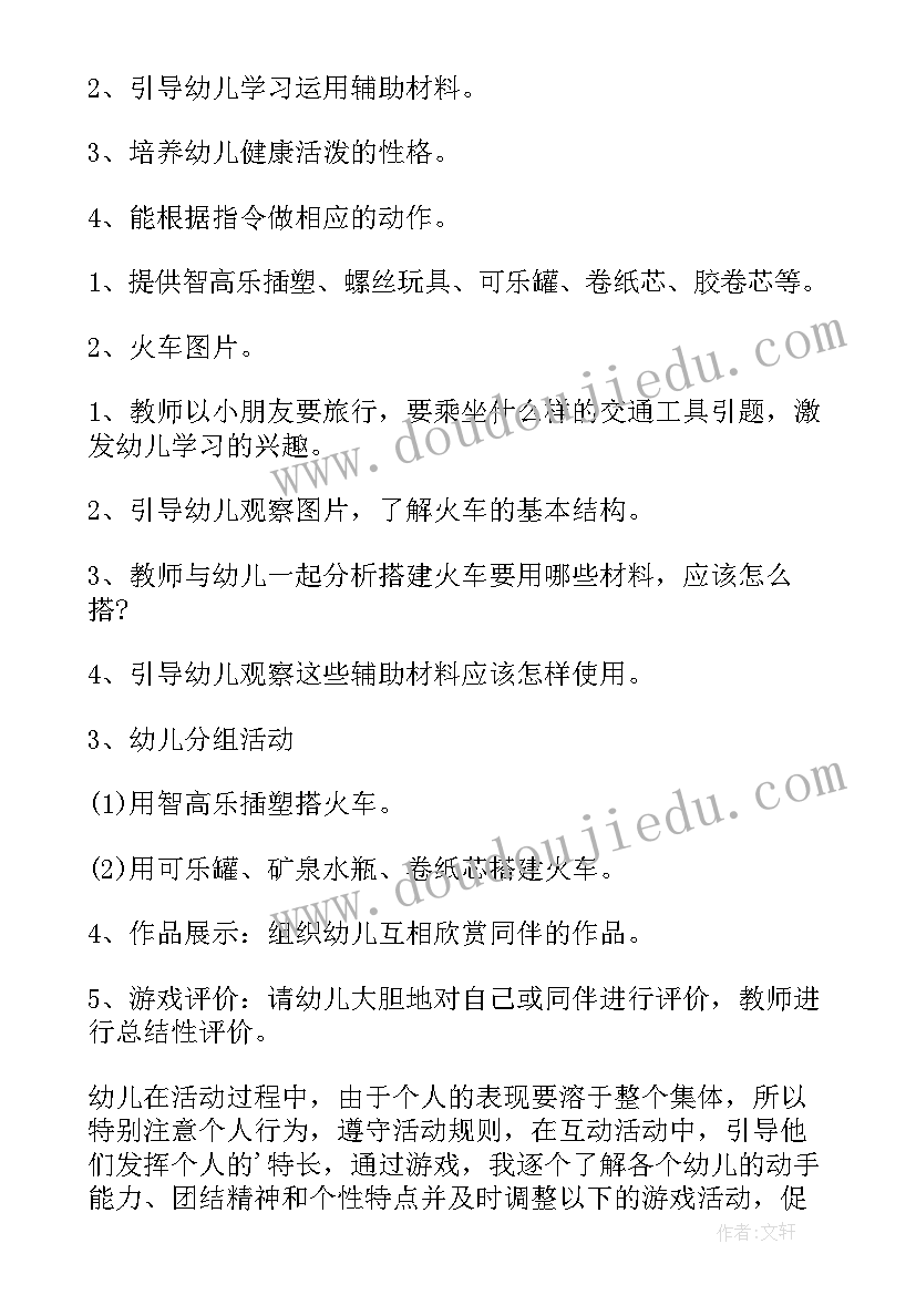 2023年中班结构游戏活动教案及反思 中班结构游戏教案飞机(优质18篇)