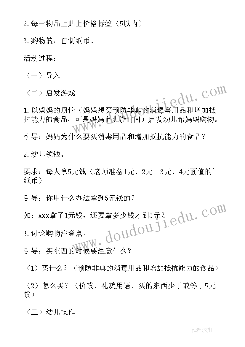 2023年中班结构游戏活动教案及反思 中班结构游戏教案飞机(优质18篇)