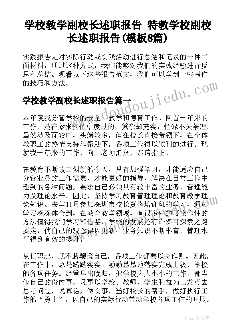 学校教学副校长述职报告 特教学校副校长述职报告(模板8篇)