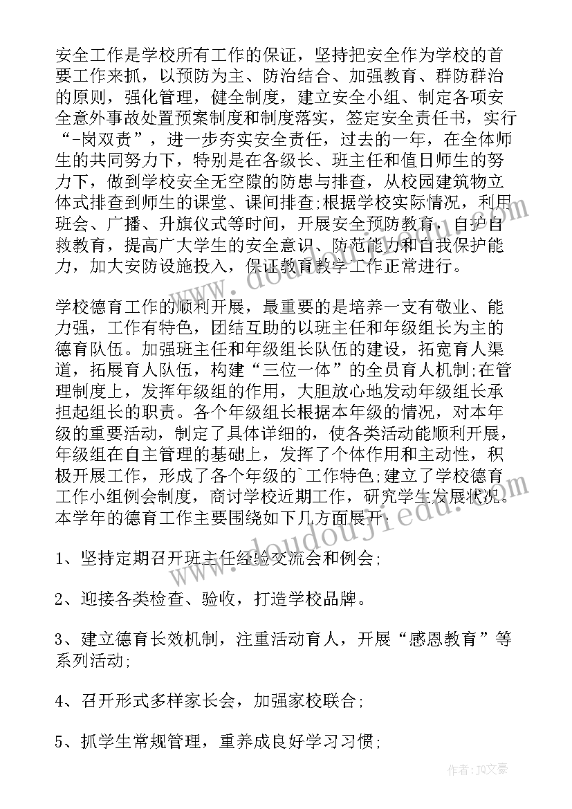 学校教学副校长述职报告 特教学校副校长述职报告(模板8篇)