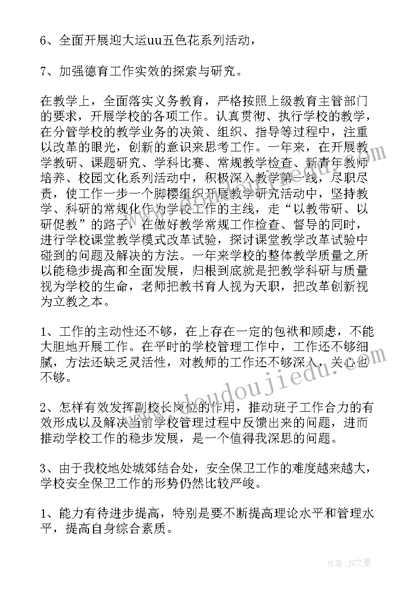 学校教学副校长述职报告 特教学校副校长述职报告(模板8篇)