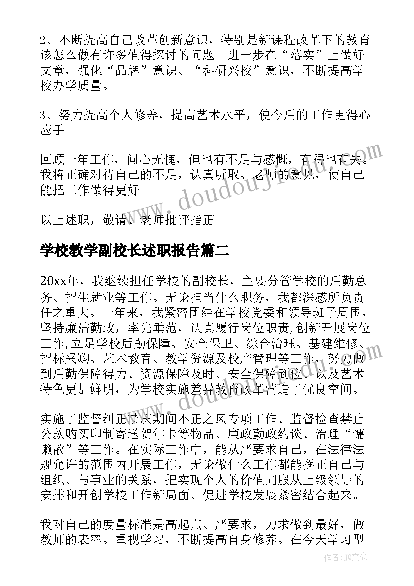 学校教学副校长述职报告 特教学校副校长述职报告(模板8篇)