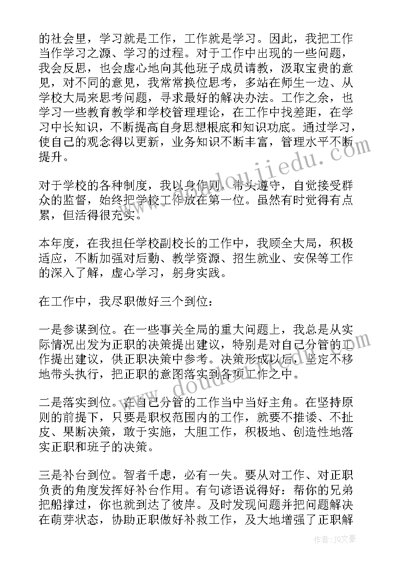 学校教学副校长述职报告 特教学校副校长述职报告(模板8篇)