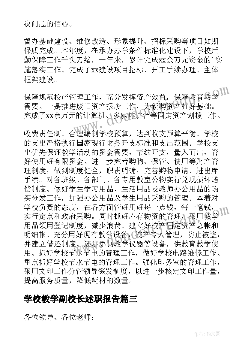 学校教学副校长述职报告 特教学校副校长述职报告(模板8篇)