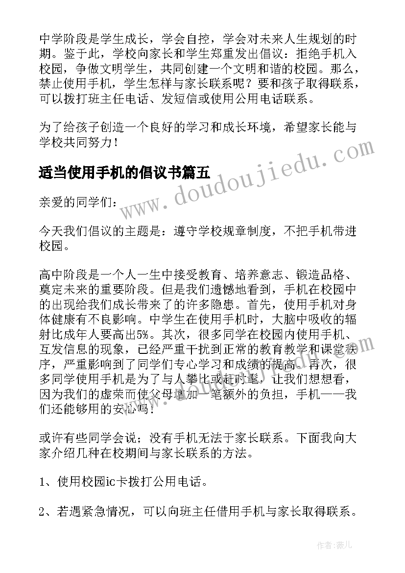 适当使用手机的倡议书 合理使用手机的倡议书(优质8篇)