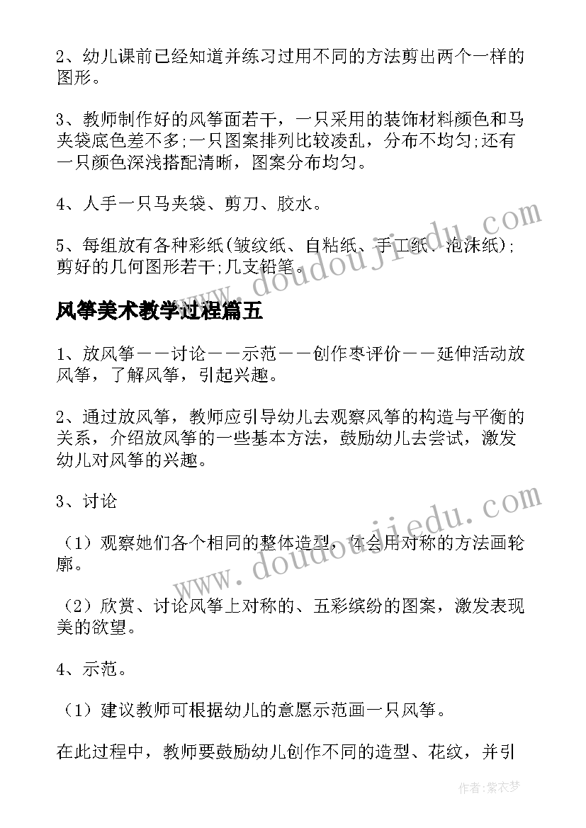 2023年风筝美术教学过程 美丽的风筝美术教案(通用15篇)