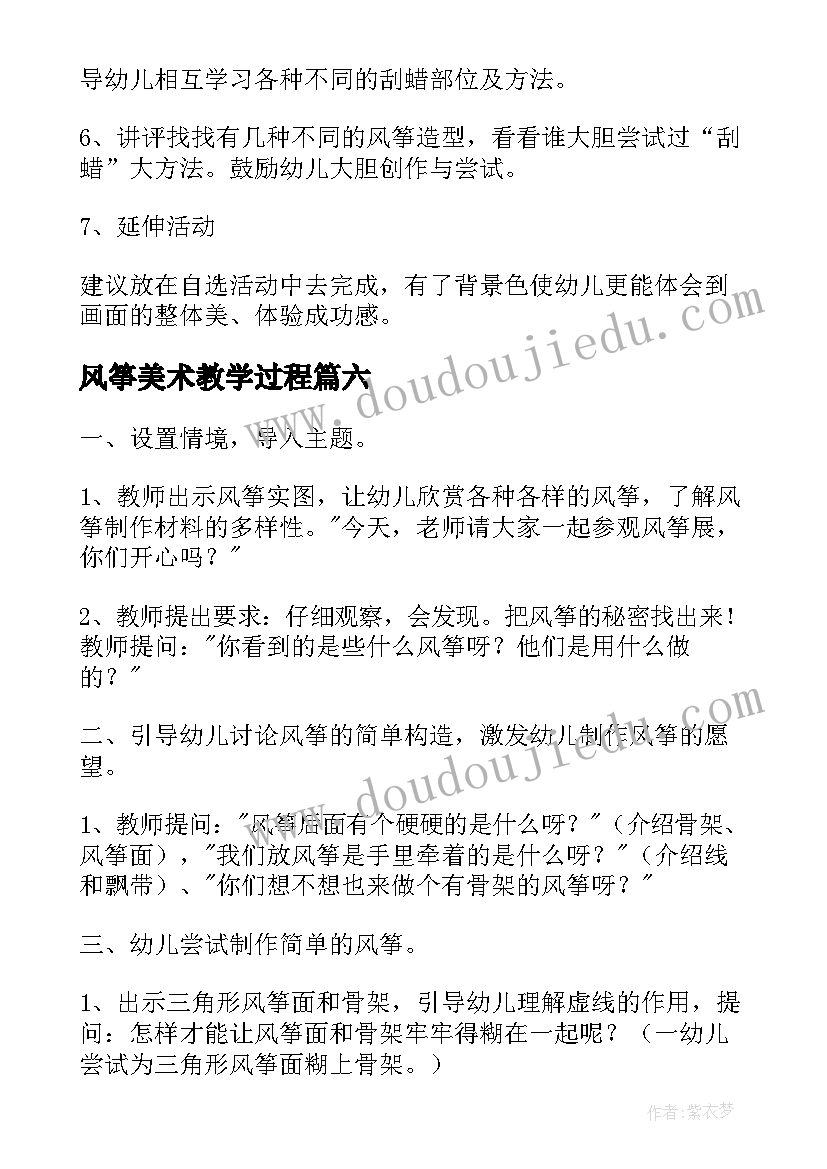 2023年风筝美术教学过程 美丽的风筝美术教案(通用15篇)