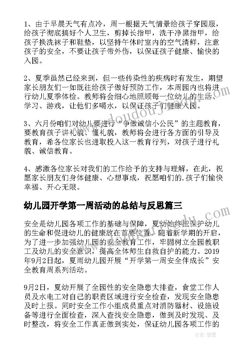 最新幼儿园开学第一周活动的总结与反思 幼儿园开学第一周活动的总结(大全10篇)