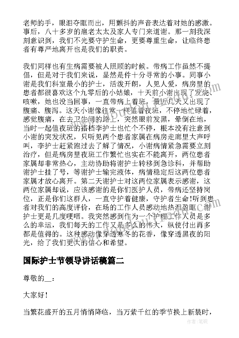 国际护士节领导讲话稿 国际护士节护士个人代表演讲稿(汇总8篇)