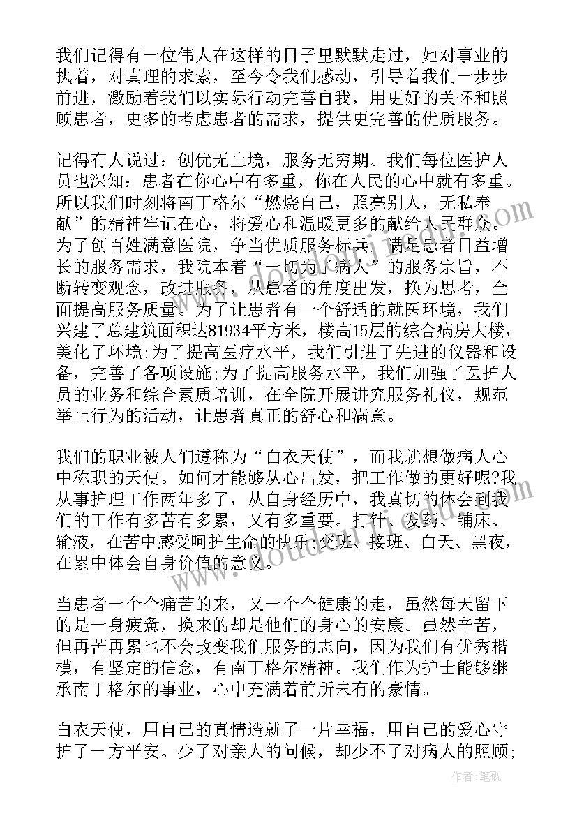 国际护士节领导讲话稿 国际护士节护士个人代表演讲稿(汇总8篇)