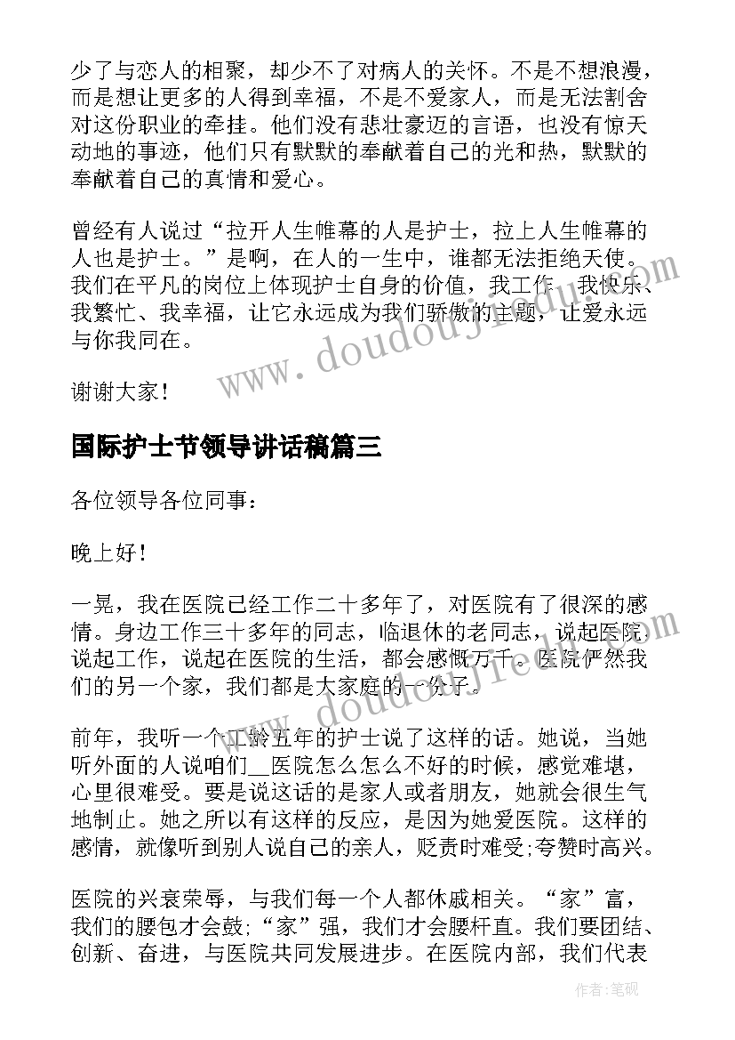 国际护士节领导讲话稿 国际护士节护士个人代表演讲稿(汇总8篇)