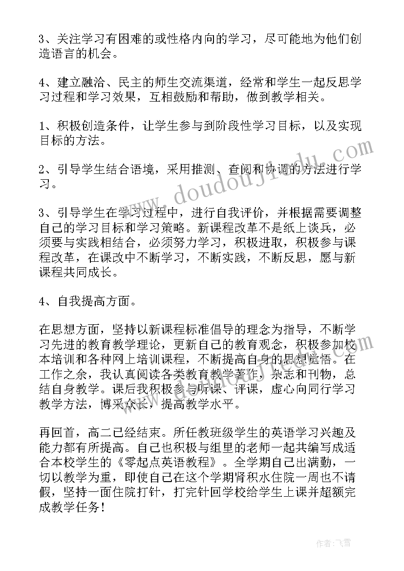 最新下学期小学教师工作总结(通用18篇)