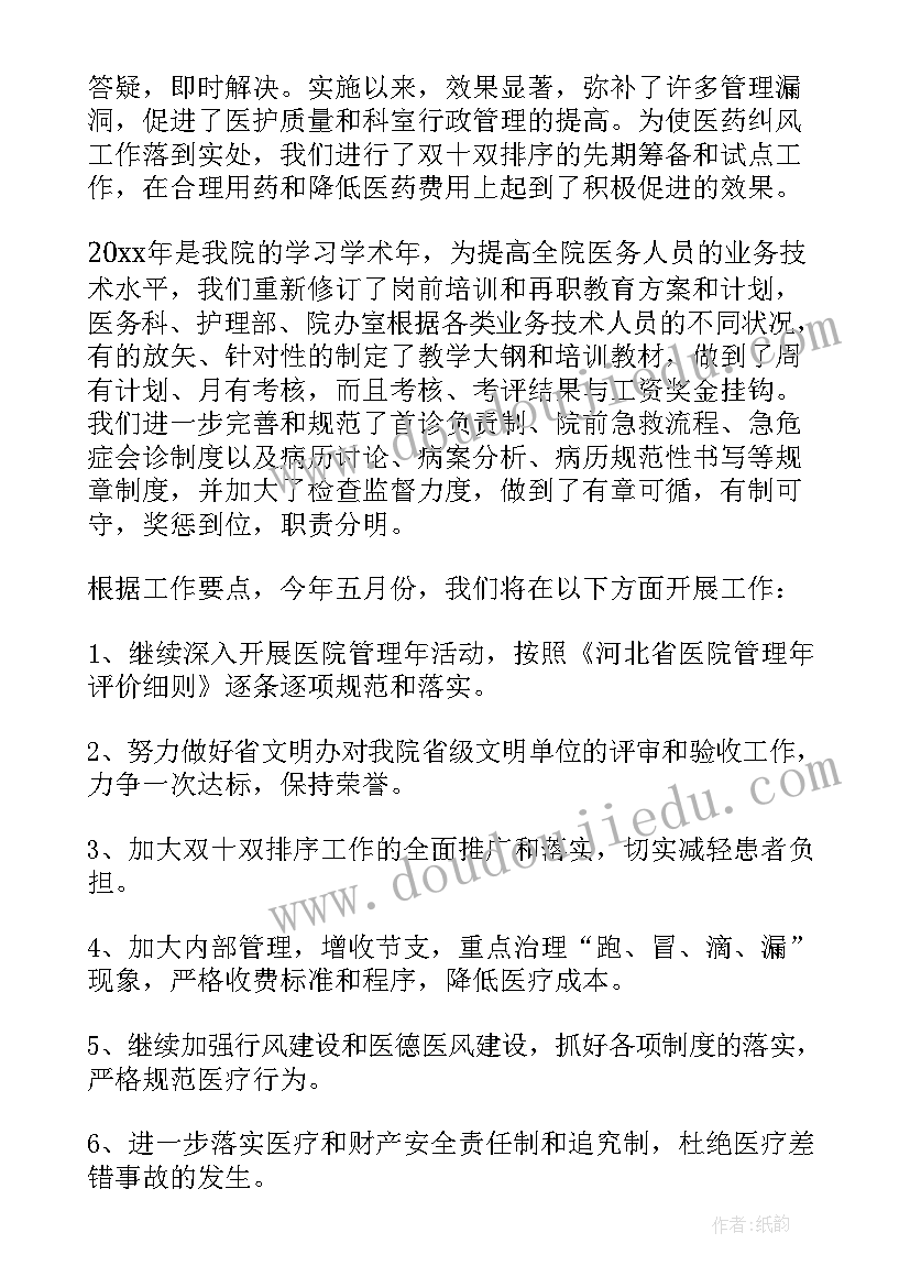 2023年个人医德医风的工作总结(优秀8篇)