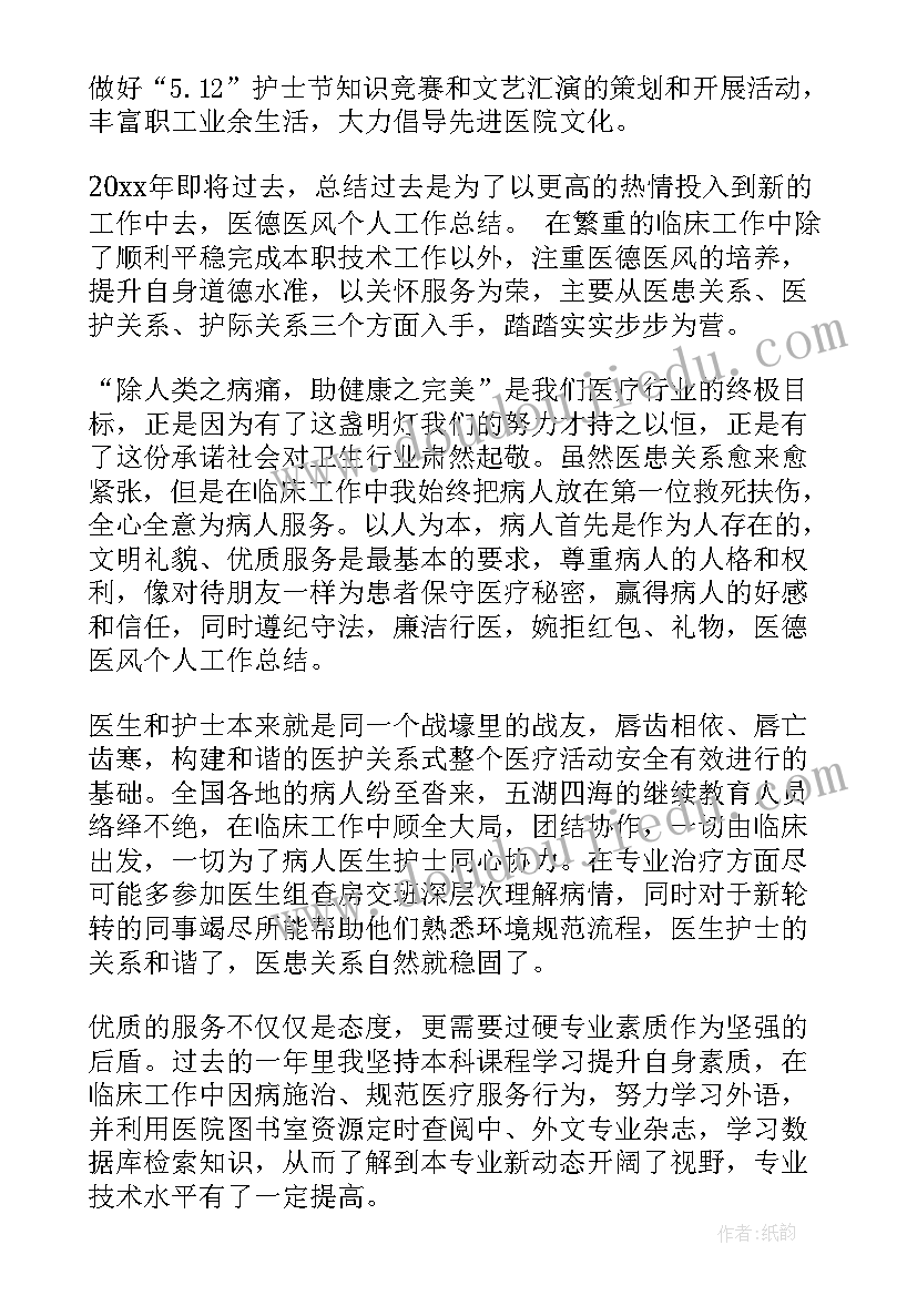 2023年个人医德医风的工作总结(优秀8篇)