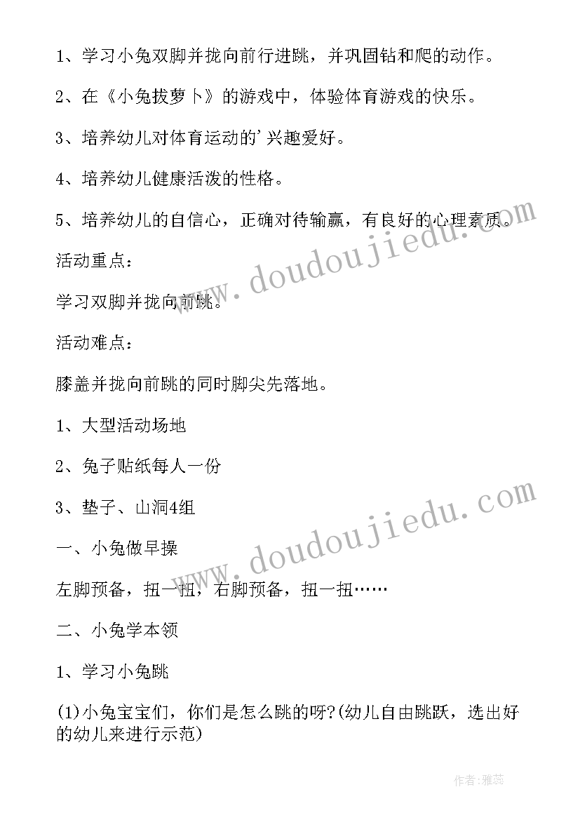 幼儿中班体育教案爬的游戏教案反思(通用11篇)