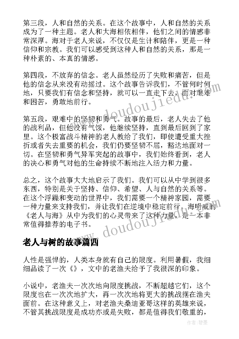 2023年老人与树的故事 老人与海电子书心得体会(优秀17篇)