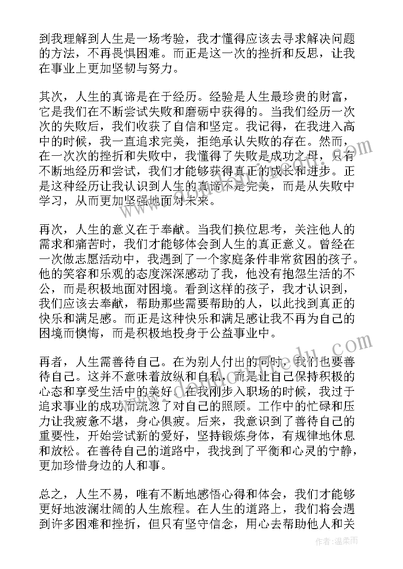 人生感悟类(大全14篇)