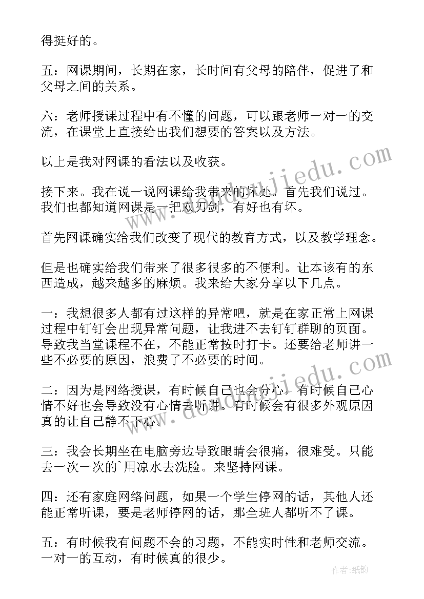 最新疫情期间网课班会精彩发言稿 网课期间班会精彩发言稿(通用8篇)