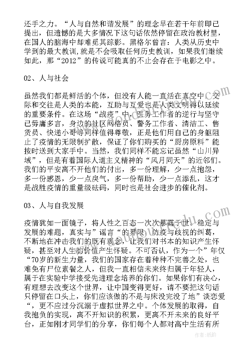 最新疫情期间网课班会精彩发言稿 网课期间班会精彩发言稿(通用8篇)