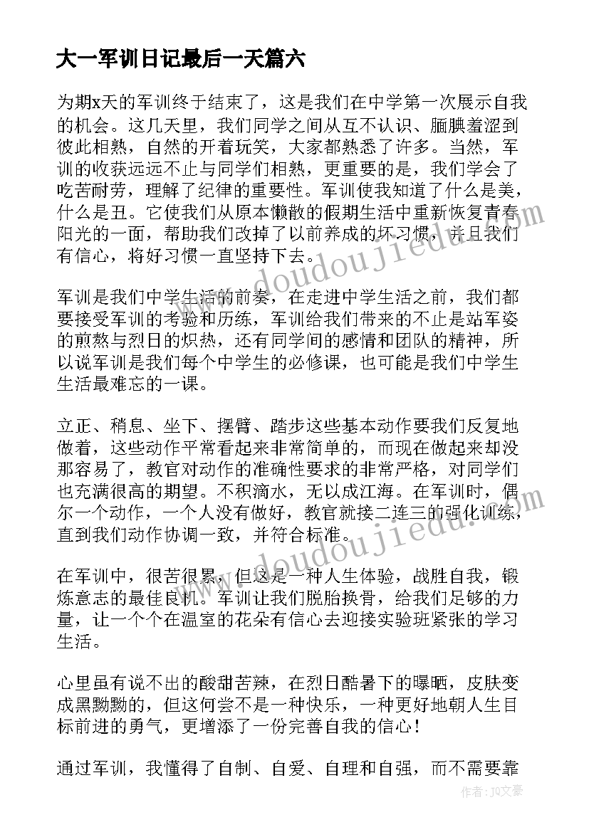 2023年大一军训日记最后一天(优秀16篇)