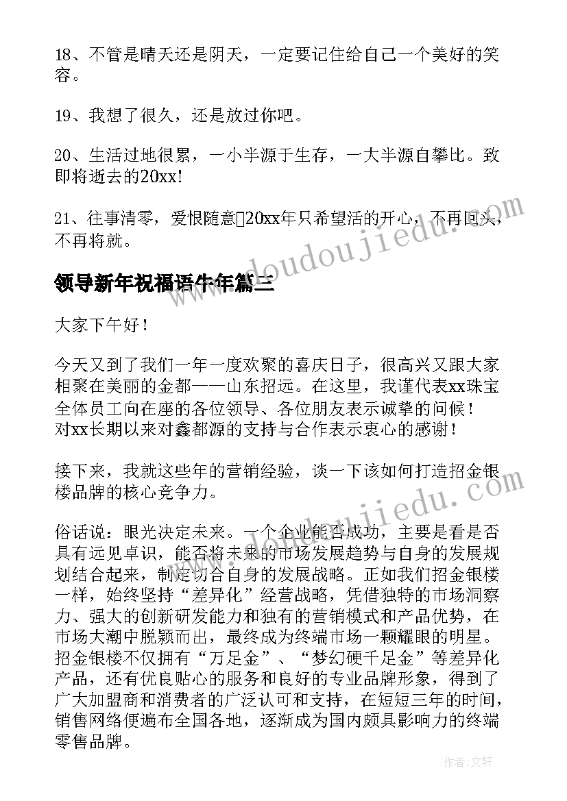 最新领导新年祝福语牛年 企业领导兔年新年祝福贺词(优质8篇)