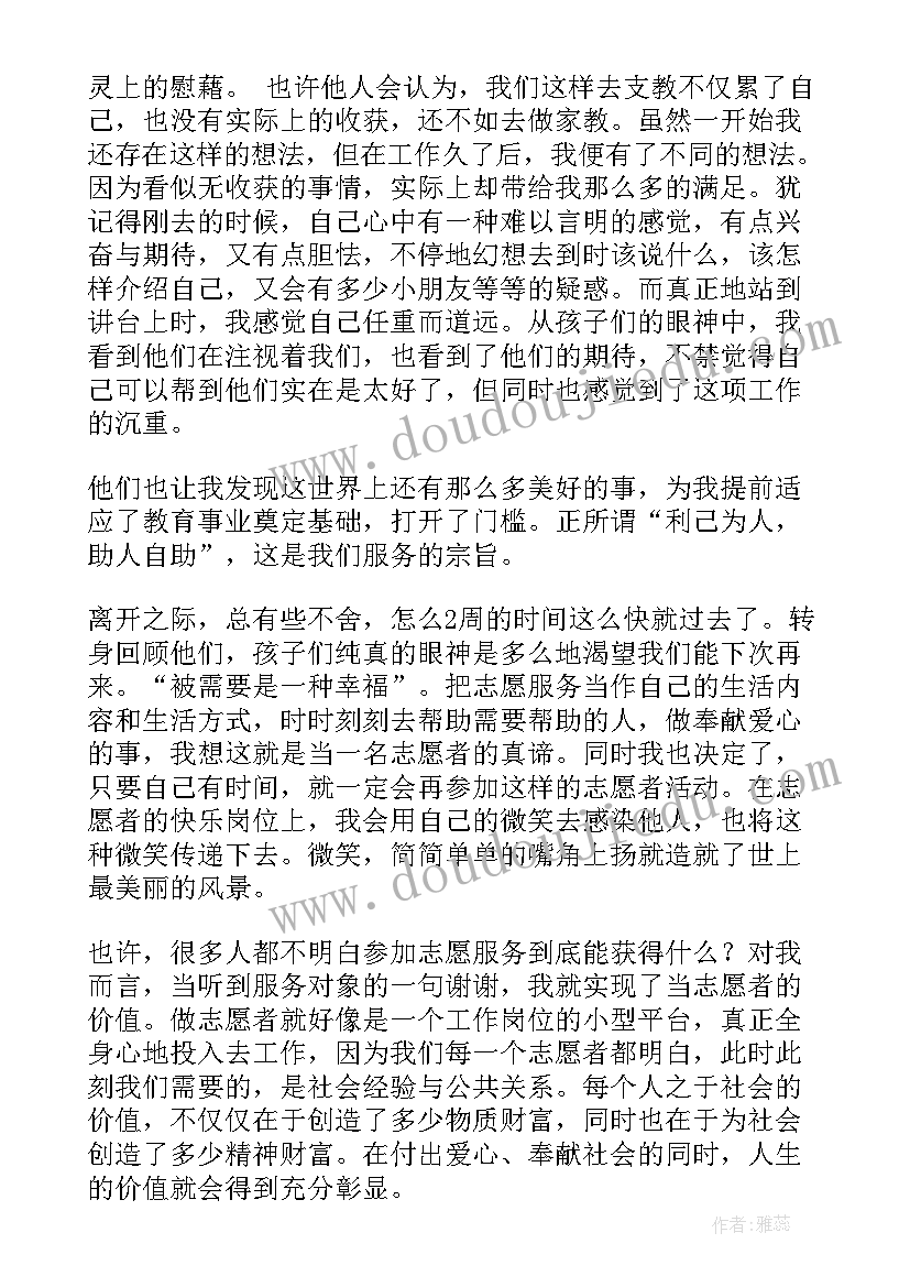 2023年志愿者活动感想(精选8篇)